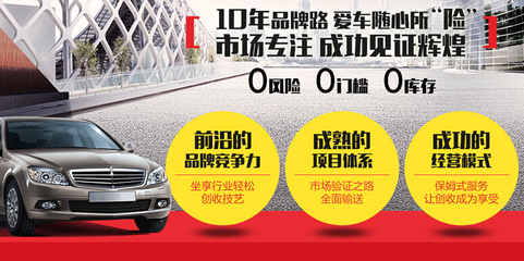 快速創(chuàng)業(yè)新選擇 投資“匯保車匯”汽車飾品項(xiàng)目全解析